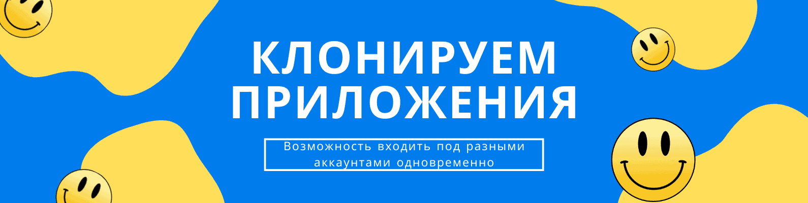 Как клонировать приложение на Android используя Lucky Patcher
