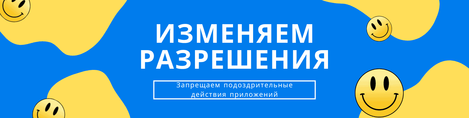 Как управлять разрешениями приложений на Android используя Lucky Patcher