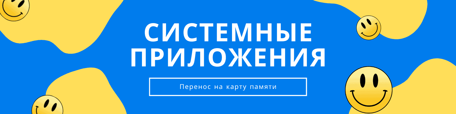 Как перенести системные и предустановленные приложения на карту памяти используя Lucky Patcher