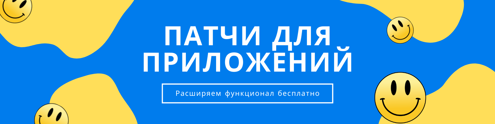 Как применять пользовательские патчи в Lucky Patcher