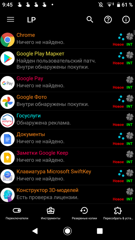 Скриншот из приложения Lucky Patcher