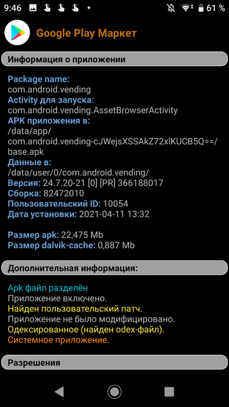 Скриншот из приложения Lucky Patcher