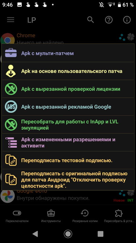 Скриншот из приложения Lucky Patcher