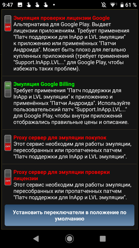 Скриншот из приложения Lucky Patcher