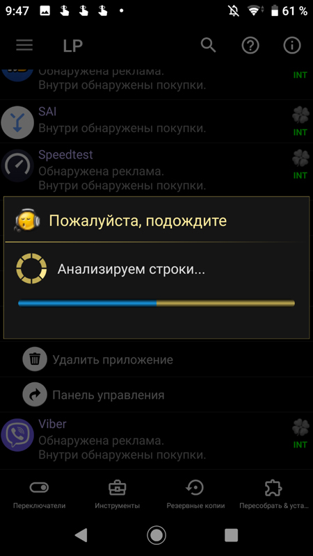 Скриншот из приложения Lucky Patcher